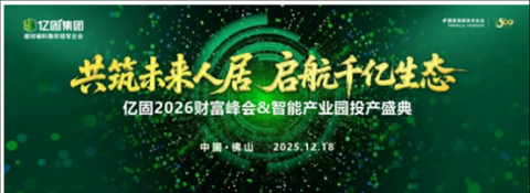 共筑未来人居.;启航千亿生态 亿